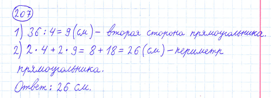 Математика номер 4.284. Математика 4 класс страница 45 номер 207. Задача номер 207 по математике.